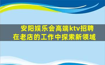 沈阳夜场招聘