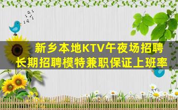 攀枝花夜场招聘