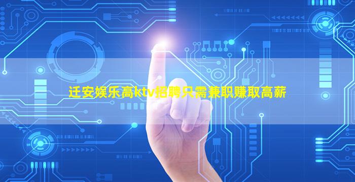 百色KTV招聘